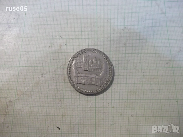 Монета "2 лева - 1981 г. - 1300 години България", снимка 3 - Нумизматика и бонистика - 52424668