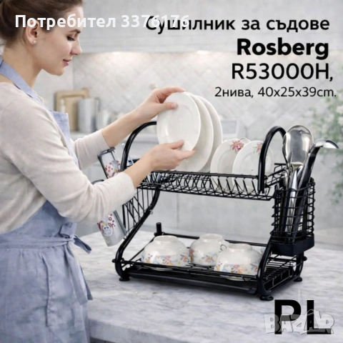 Комплект сушилник за съдове , снимка 2 - Аксесоари за кухня - 53478652