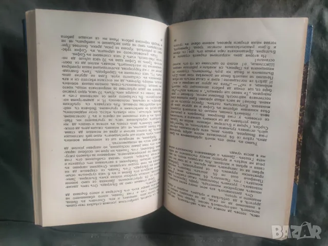 Продавам книга "Из моите спомен.Султана Рачо Петрова, снимка 12 - Художествена литература - 47599726