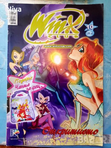 Списания Winx Club, снимка 2 - Списания и комикси - 46361340