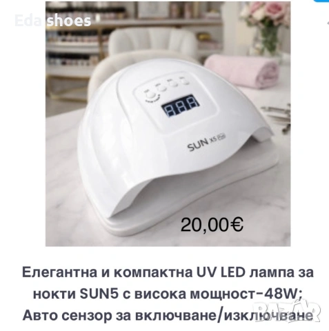 UV LED лампа за нокти