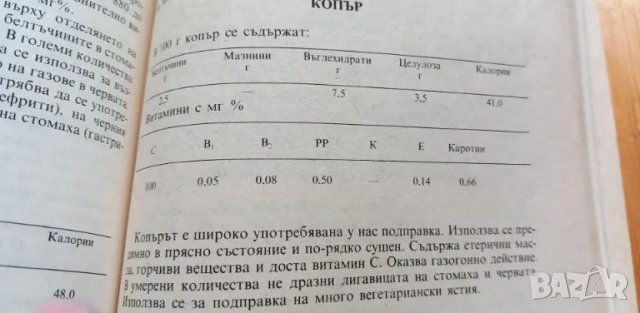 Вегетарианство и суровоядство - Александър Белоречки, Соня Чортанова, снимка 6 - Специализирана литература - 46824528