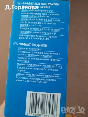 AquaPur® Валяк за мъх + Аксесоари - Отстранява трикотаж, снимка 2 - Други - 47131709