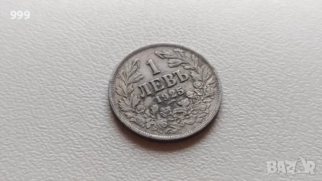1 лев 1925 с черта България - №2, снимка 1
