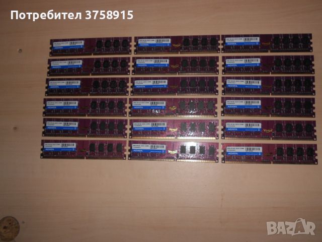 695.Ram DDR2 800 MHz,PC2-6400,2Gb.ADATA. НОВ. Кит 18 Броя, снимка 1 - RAM памет - 46204998