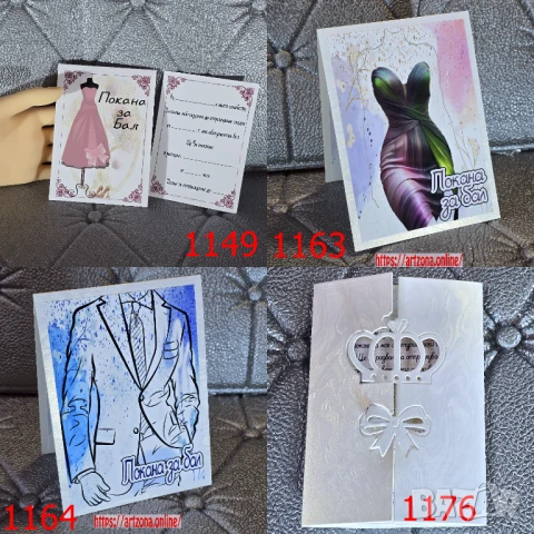 ⚜️ Покани за различни поводи от перлен картон, фотокартон, дизайнерски хартии по 1 лев