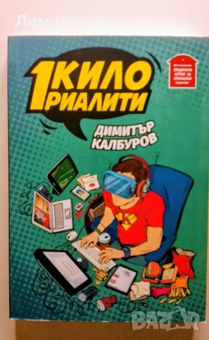 Много книги на разпродажба 5 € , снимка 15 - Художествена литература - 53893098