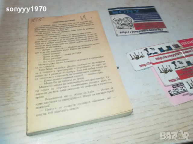 СЪДБОВНО ПЪТУВАНЕ 1110241132, снимка 1 - Художествена литература - 47544103