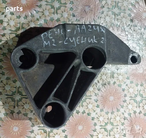 Лапа Двигател Рено Меган 2 N:888 - Канго - Сценик 2
- Нисан - Дачия - 8200437464, снимка 2 - Части - 49641508