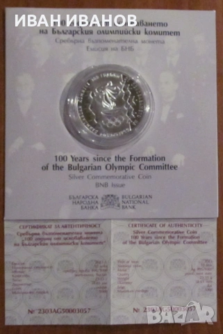 10 лева 2023 година "100 години от основаването на БОК"