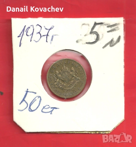 За колекционери - Монети Царство България , м/у 1925 - 37 год., снимка 6 - Нумизматика и бонистика - 52756062