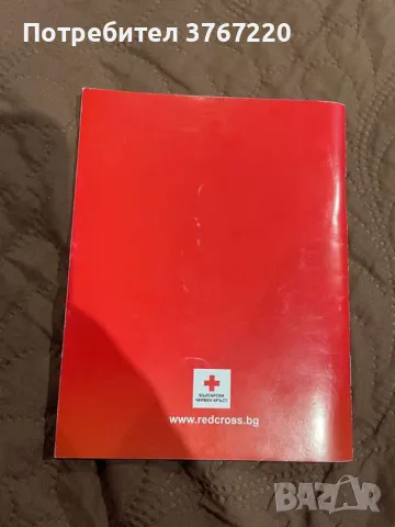 Първа помощ при пътнотранспортни произшествия, снимка 3 - Художествена литература - 50131950