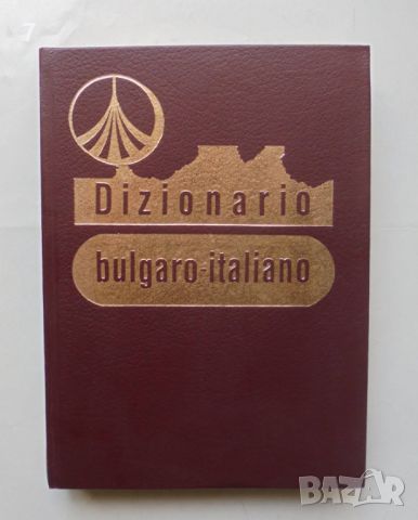 Книга Българско-италиански речник - М. Кавалето-Петрова и др. 1992 г., снимка 1 - Чуждоезиково обучение, речници - 46540877