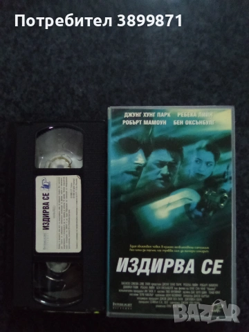 Продавам видеокасети цена 19.56 лева, снимка 17 - DVD филми - 53395927