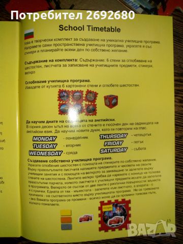 Сглобяема училищна програма Disnep Pixar , снимка 2 - Ученически пособия, канцеларски материали - 45493299