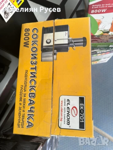 0027  нова Сокоизтисквачка ЕК-701, 800W  цена 95лв  нов внос Германия  -НОВА , НЕ e отварян от кутия, снимка 4 - Сокоизстисквачки и цитрус преси - 51974542