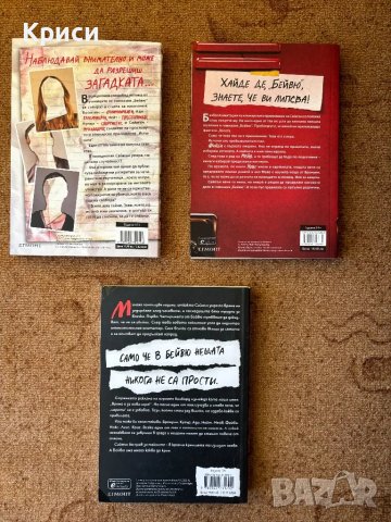 Един от нас лъже (поредица), снимка 2 - Художествена литература - 49409688