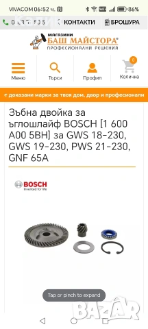 Зъбна Двойка BOSCH за ъглошлайф , снимка 4 - Ъглошлайфи - 53908304
