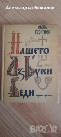 Уникална антикварна книга, снимка 4 - Антикварни и старинни предмети - 49102446