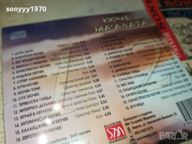 КЮЧЕЦИ ОТ МАХАЛАТА Х2 ЦД 0810251708, снимка 4 - CD дискове - 51988283