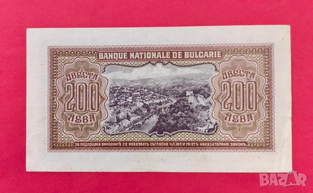 200 лева 1943 година България -серия А, снимка 3 - Нумизматика и бонистика - 54029850