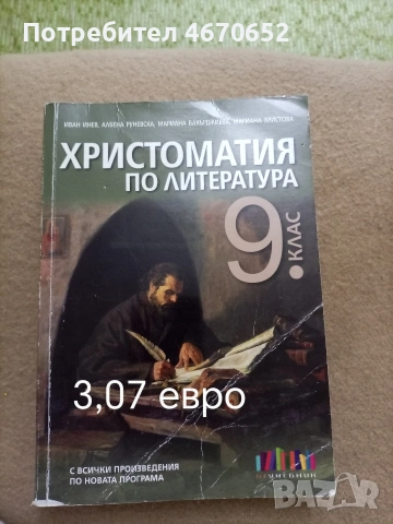 Учебници използвани, снимка 3 - Учебници, учебни тетрадки - 53914720