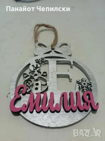 ПЕРСОНАЛИЗИРАНИ КОЛЕДНИ ИГРАЧКИ С ИМЕ ПО-ВАШЕ ЖЕЛАНИЕ, снимка 3 - Декорация за дома - 52277851