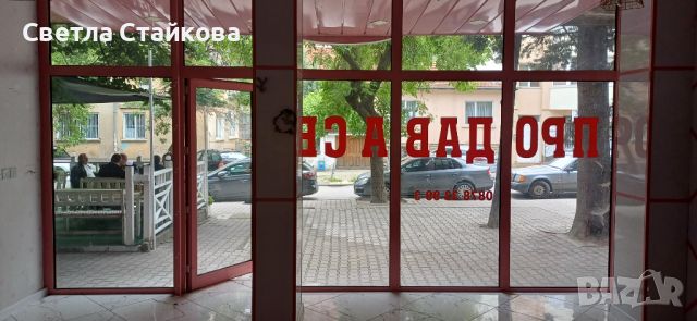 Бизнес имот в центъра на гр.Стара Загора, снимка 1 - Други - 45856058
