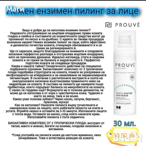   Prouve - серия за лице Skin Balance Moisturising, снимка 8 - Козметика за лице - 34314482