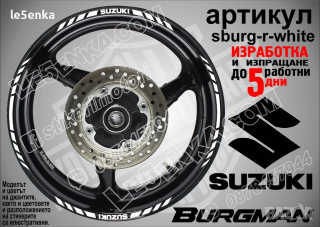 Suzuki Burgman Gold кантове за джанти sburg-r-gold, снимка 8 - Аксесоари и консумативи - 51119878