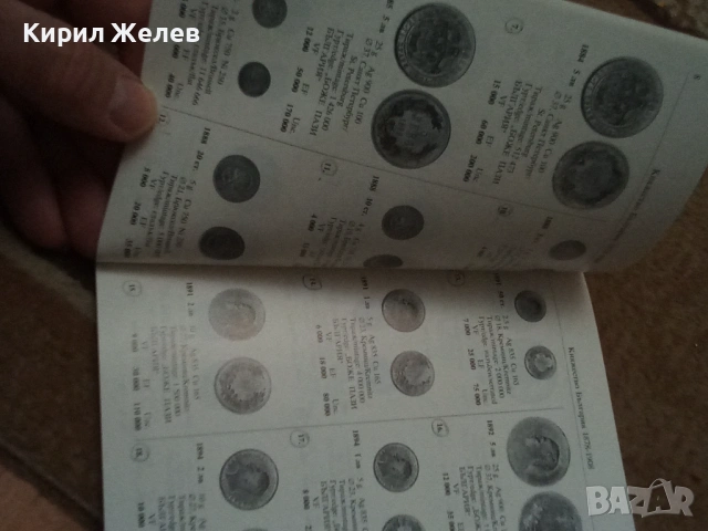 Каталог на българските монети 54308, снимка 3 - Специализирана литература - 53750165