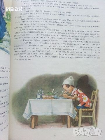 Приключенията на Пинокио - Карло Колоди - 1974г., снимка 4 - Детски книжки - 46459880