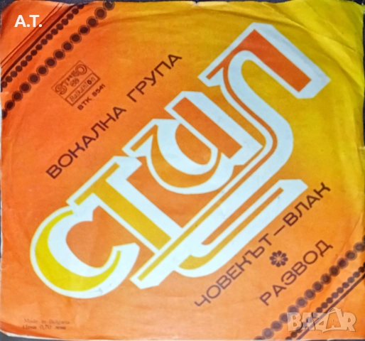 Малки грамофонни плочи " Балкантон", снимка 3 - Грамофонни плочи - 52578734