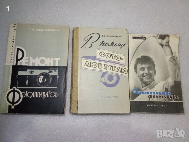 Ретро книги за фотография, снимка 1 - Специализирана литература - 46561002