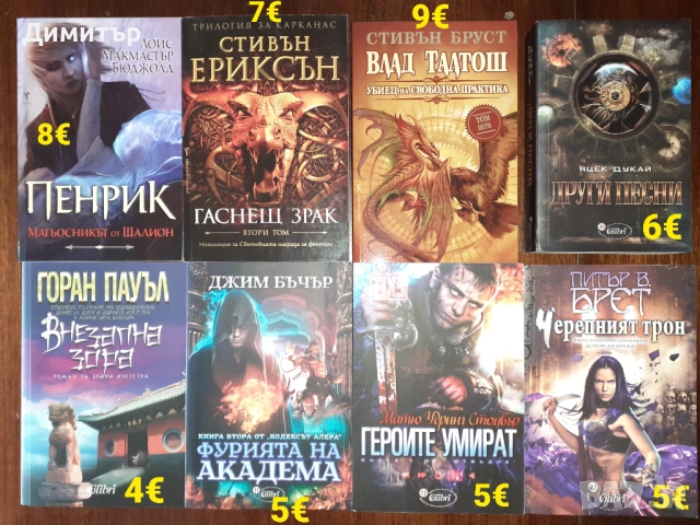 Много книги на различни цени 