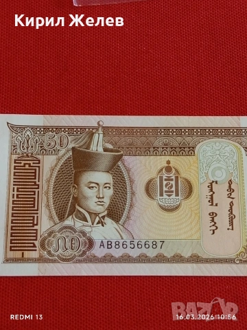 Банкнота МОНГОЛИЯ много красива перфектно състояние непрегъвана за КОЛЕКЦИЯ ДЕКОРАЦИЯ 54131, снимка 5 - Нумизматика и бонистика - 53856136