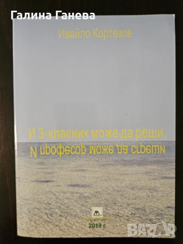 Учебни помагала по математика, снимка 2 - Учебници, учебни тетрадки - 50830469