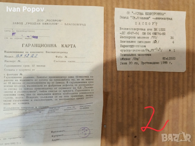 комплект български ретро говорители с оригинални опаковки, снимка 2 - Тонколони - 54295896