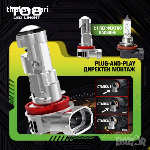 LED PROJECTOR Диодни крушки H8 240W 12V 350% светлина, крушки с лупи , снимка 3 - Аксесоари и консумативи - 53170001