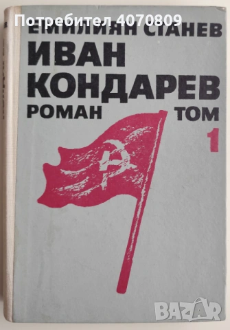 Стари Книги, снимка 2 - Художествена литература - 53401354