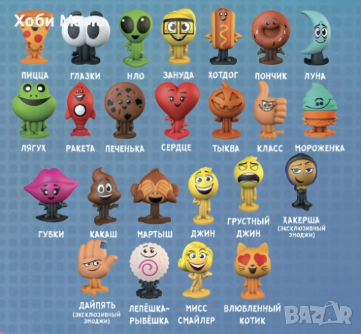 Билла Серия Емоджи Филмът 2017, снимка 2 - Фигурки - 51835242