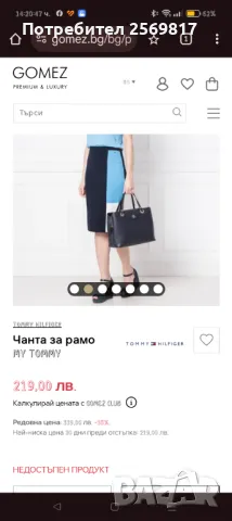 Дамска чанта Tommy Hilfiger , снимка 1 - Чанти - 47330327