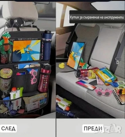 Авто органайзер за предна седалка , снимка 5 - Аксесоари и консумативи - 51306853