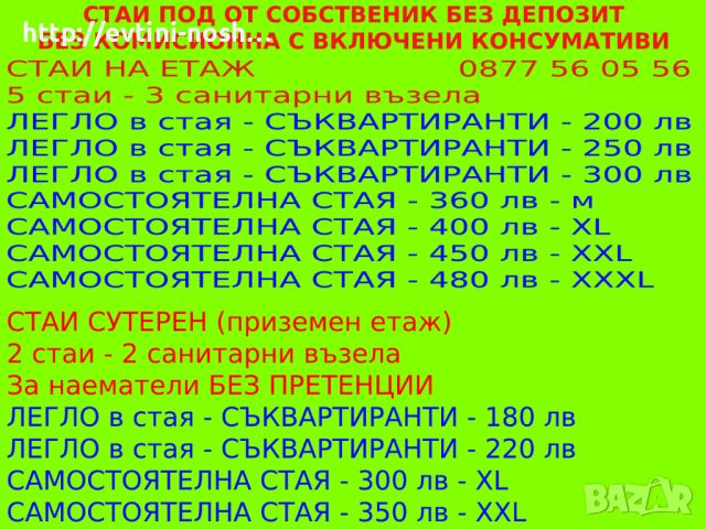 БЕЗ ДЕПОЗИТ - ВКЛЮЧЕНИ ТОК ВОДА WI-FI Стаи Самостоятелни от собственик без хазяи, снимка 3 - Стаи под наем - 46310254