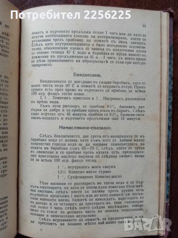 ЛОТ книги кожарство, снимка 2 - Специализирана литература - 49683489