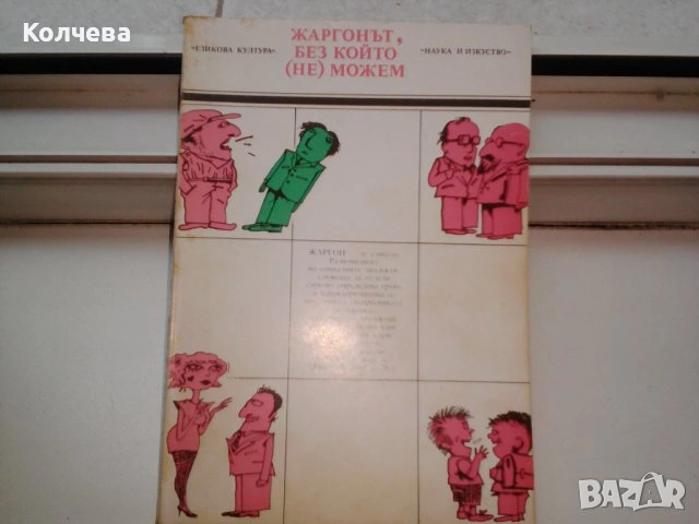 продавам помагала и учебници по 2 лв. всяко, снимка 18 - Учебници, учебни тетрадки - 28787062