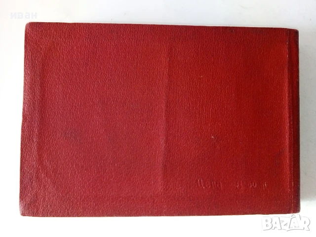 Славянски разговорник - Руски,Сърбохърватски,Български,Чешки,Полски - 1959г, снимка 7 - Чуждоезиково обучение, речници - 50488167