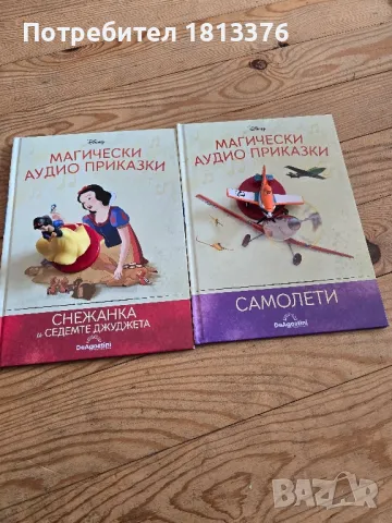 Магически аудио приказки самолети и снежанка, снимка 1 - Детски книжки - 47508229