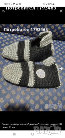 Ръчно плетени мъжки терлици размер 42, снимка 15 - Мъжки чорапи - 51856564