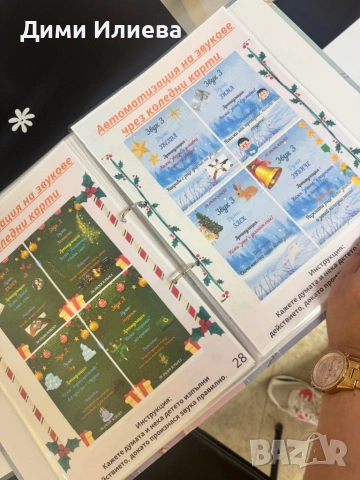 Нов логопедичен албум , снимка 7 - Специализирана литература - 54041054